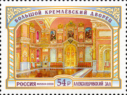 Russia 2020 The St. Alexander Hall. The Grand Kremlin Palace. Mi 2930 - Unused Stamps