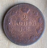 1812 ИМ ПС Russia Circulated Coin 2 Kopeks,C#118.4,7235 - Rusia