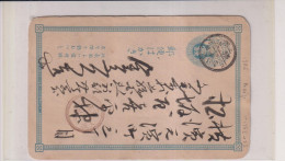 TP ENTIER- JAPON-S/CP-1896-VOIR RECTO/VERSO - Oblitérés