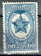 USSR 1023 (0)  - Décoration : étoile Du Maréchal (1946) - Usati