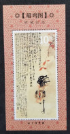 China Year Of The Rooster Lunar Zodiac Ancient Chinese Painting (souvenir Sheet) MNH *vignette - Ungebraucht