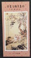 China Year Of The Dog Lunar Zodiac Ancient Chinese Painting Pet Tree (souvenir Sheet) MNH *vignette - Ungebraucht