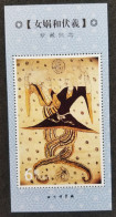 China Year Of The Snake Lunar Zodiac Ancient Chinese Painting (souvenir Sheet) MNH *vignette - Ongebruikt