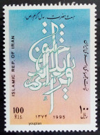 Iran 1995, Mabas Festival, MNH Single Stamp - Iran