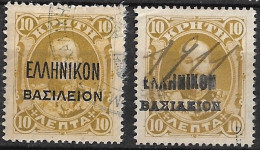 CRETE 1908 Fiscal Stamps From Crete : 10 L Yellow Olive With 2 Different Overprints  F 49 - Kreta