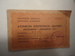 GREECE DOCUMENT ΑΤΟΜΙΚΟ ΕΠΙΣΙΤΙΣΤΙΚΟΝ ΔΕΛΤΙΟΝ 1951 - Greece