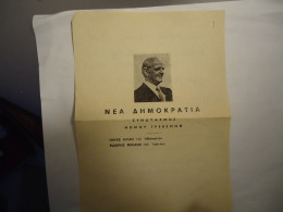 GREECE DOCUMENTS  ΚΑΡΑΜΑΝΛΗΣ ΝΕΑ ΔΗΜΟΚΡΑΤΙΑ  ΓΡΕΒΕΝΩΝ - Sonstige & Ohne Zuordnung