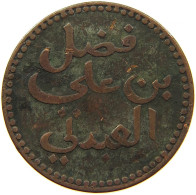YEMEN 1/2 BAIZA 1291 Sultanate Of Lahej. Fadil Bin 'Ali Al-'Abdali #t031 0159 - Yémen