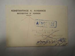 GREECE SMALL COVER 1980 ΒΟΥΛΕΥΤΗ ΑΛΑΒΑΝΟΥ - Autres & Non Classés