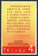 CHINA: Sc.949, 1967 4f. Gate Of Heavenly Peace & Text Praising Mao, MNH, Excellent Quality, Catalog Value US$175 - Otros & Sin Clasificación