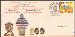 India 2024 Sri Thirumala Venkataramana Swamy Temple, Deity, Vishnu, Hinduism, God, Sp Cover (**) Inde Indien - Lettres & Documents