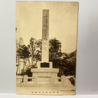 札幌 円山公園 逓信従業員殉職碑  Postal Worker Memorial Monument, Maruyama Park, Chūō-ku, Sapporo, Hokkaido , JAPAN JAPON POSTCARD - Other & Unclassified