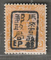 TRENGGANU - OCCUPATION JAPONAISE - N°6 * (1942) 6c Orange - Occupazione Giapponese