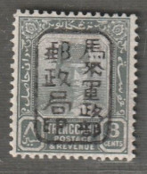 TRENGGANU - OCCUPATION JAPONAISE - N°7 * (1942) 8c Gris - Occupazione Giapponese