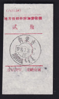 CHINA CHINE MONGOLIA ARHORQINQI 025500 ADDED CHARGE LABEL (ACL) (内邮 30) Different 0.20 YUAN VARIETY Minority Script - Otros & Sin Clasificación