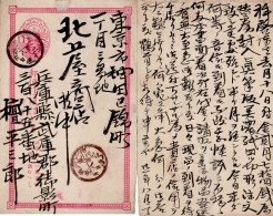 JAPAN 1876/84 POSTAL STATIONERY POSTCARD USED (II) - Lettres & Documents