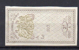 !!! FISCAL, ENREGISTREMENT DOMAINES N°189B NEUF * - Marken