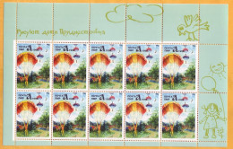 1998 Moldova Transnistria Tiraspol Sheet Mint  Children's Drawings  Paratroopers. Tiraspol - Moldavia