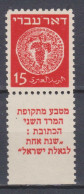 Israel 1948 Nr. 4 Falscher Tab - 5 Anstatt 4 Linien Auf Dem Tab - Postfrisch, Siehe Beschreibung. - Unused Stamps (with Tabs)