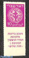 Israel 1948 10M, Pierced, Stamp Out Of Set, Mint NH, Various - Money On Stamps - Nuevos (con Tab)