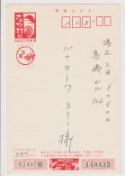 Japan NIPPON 1980s Postal Stationery Card PSC, Entier, Ganzsache, Back Overprint (1174) - Cartoline Postali