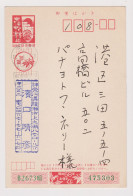 Japan NIPPON 1980s Postal Stationery Card PSC, Entier, Ganzsache, USHIGOME Postmark Domestic Used (1169) - Postcards