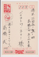 Japan NIPPON 1980s Postal Stationery Card PSC, Entier, Ganzsache, AKASAKA Postmark Domestic Used (1186) - Cartoline Postali