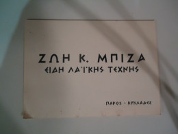 GREECE  POSTCARDS  ΦΩΤΟ   SMALL  ΔΙΑΦΗΣΤΙΚΗ  ΚΑΡΤΑ  ΠΑΡΟΣ      FOR MORE PURCHASES 10% DISCOUNT - Grèce