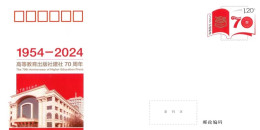 China Postal Cover 2024/JF149 The 70th Anniversary Of Higher Education Press 1v MNH - Covers