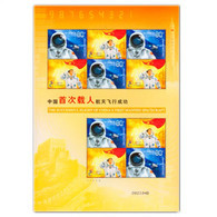 China Stamp ，T5-2003, China's First Manned Space Flight Was Successful MS，MNH - Nuevos