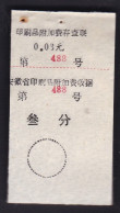 CHINA CHINE CINA ANHUI  ADDED CHARGE LABEL (ACL)  0.03 YUAN  X 2 0.03预 / 0.03元 VARIETY RARE!! - Altri & Non Classificati