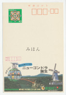 Specimen - Postal Stationery Japan 1984 Winmill - Gondola - Bridge - Molens