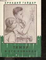 Timur I Yego Komanda - Timur Et Son équipe - Doplnkova Cetba Pro Osmy Postupny Rocnik - Arkadi Gaïdar - 1955 - Culture