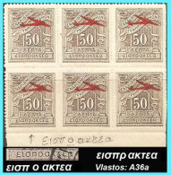 GREECE-GRECE-HELLAS 1938: / εισπ ο ακτεα Airpianes Overprint  Blocl/6 From Set  MNH** - Unused Stamps