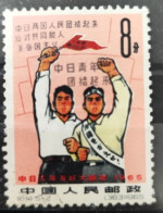 Stamp CHINA MNH ** - Ongebruikt