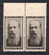 JUDAICA ISRAEL KKL JNF STAMPS 1944. M. LILIENBLUM, MNH - Other & Unclassified