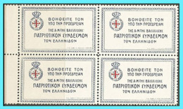 GREECE- GRECE- HELLAS  1915:  " Greek Wommen"s Patriotic League" Charity Stamps Block/4 -  Without Value- Set MNH** - Bienfaisance