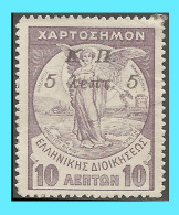 GREECE- GRECE - HELLAS  CHARITY STAMPS 1912 : K.Π 5L / 10L "black Overprind" from Set Used - Liefdadigheid