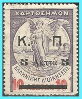 GREECE- GRECE - HELLAS  CHARITY STAMPS 1912 : K..P. 5L / 10L  From Set Used - Bienfaisance