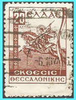 GREECE- GRECE - HELLAS 1934: Displaced Perf. Charity Stamps 20L Thessaloniki Exposition -paper White Used - Charity Issues