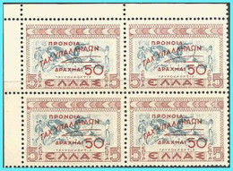 GREECE -GRECE- HELLAS 1951: 20L/ 5L Charity Stamps Block/4 Set Used - Beneficiencia (Sellos De)