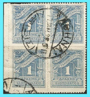 GREECE-GRECE - HELLAS 1926:  1drx Postage Due  Lithographic Issue Without Accent On "O" Of ΓΡΑΜΜΑΤ Ο ΣΗΜΟΝ blocl/4 Used - Gebruikt