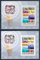 Sharjah 1968 Mi# Block 43 A And B ** MNH - Perf. And Imperf. - Summer Olympics, Mexico '68 / Stamps On Stamps - Sharjah