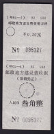 CHINA CHINE CINA SICHUAN  ( 邮 61-4 ) 92 038 ADDED CHARGE LABEL (ACL) 0.30 YUAN 098327 / 0098327 VARIETY - Covers & Documents