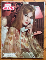 Iran Pahlavi Persia Old Antique Etelaat Banovan 1963 Magazine - People