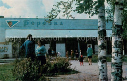 73778453 Goreloe Russische Foederation Kino Beroeska  - Russland