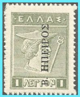 GREECE-GRECE- EPIRUS-ALBANIA - 1914:  1L (lithographic) Overprinted In Black With Β. ΗΠΠΕΙΡΟΣ From Set  MHL* - Epirus & Albanie