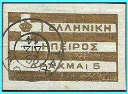 GREECE- GRECE- HELLAS -ALBANIA-EPIRUS- 1914:"ERSEKA" 5drx  Flag From. Set Used - North Epirus