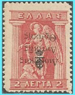 GREECE- GRECE- HELLAS - THRACE 1920:  ET 2λ  Inverted Overprind  From Sets ML* - Thrakien