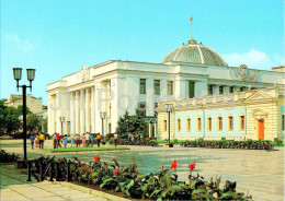 Kyiv - Building Of The Supreme Council Of The Ukrainian SSR - 1983 - Ukraine USSR - Unused - Ukraine